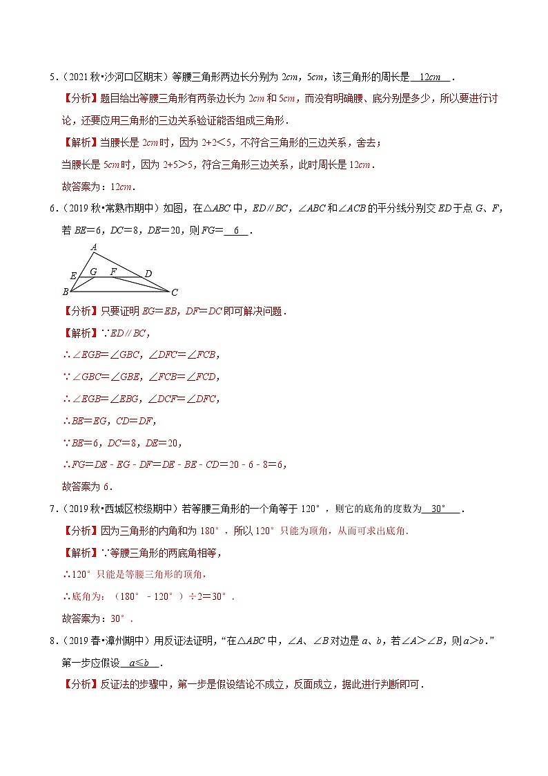 专题4.2小题好拿分必做填空30题（基础版）-2021-2022学年八年级数学下学期期中考试高分直通车（解析版）【北师大版】第2页