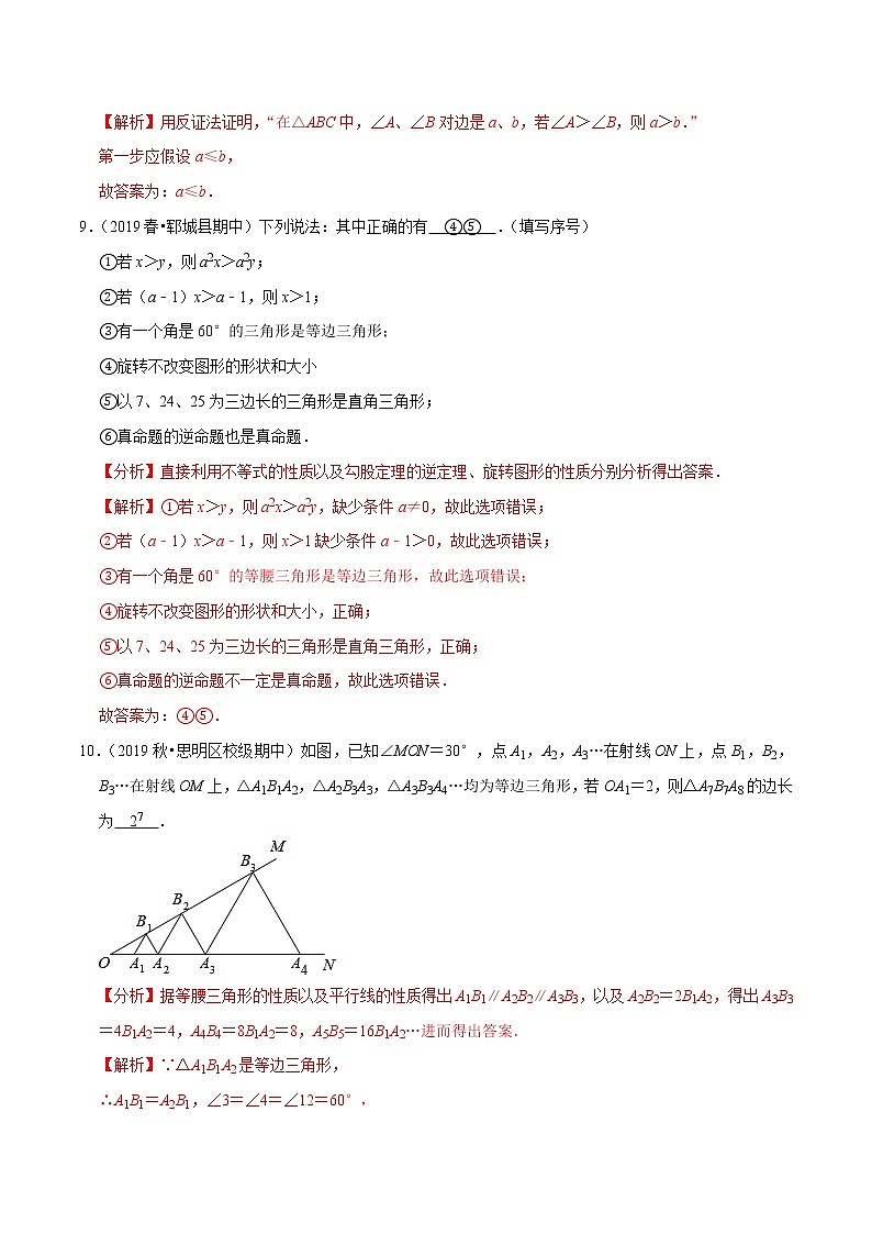 专题4.2小题好拿分必做填空30题（基础版）-2021-2022学年八年级数学下学期期中考试高分直通车（解析版）【北师大版】第3页