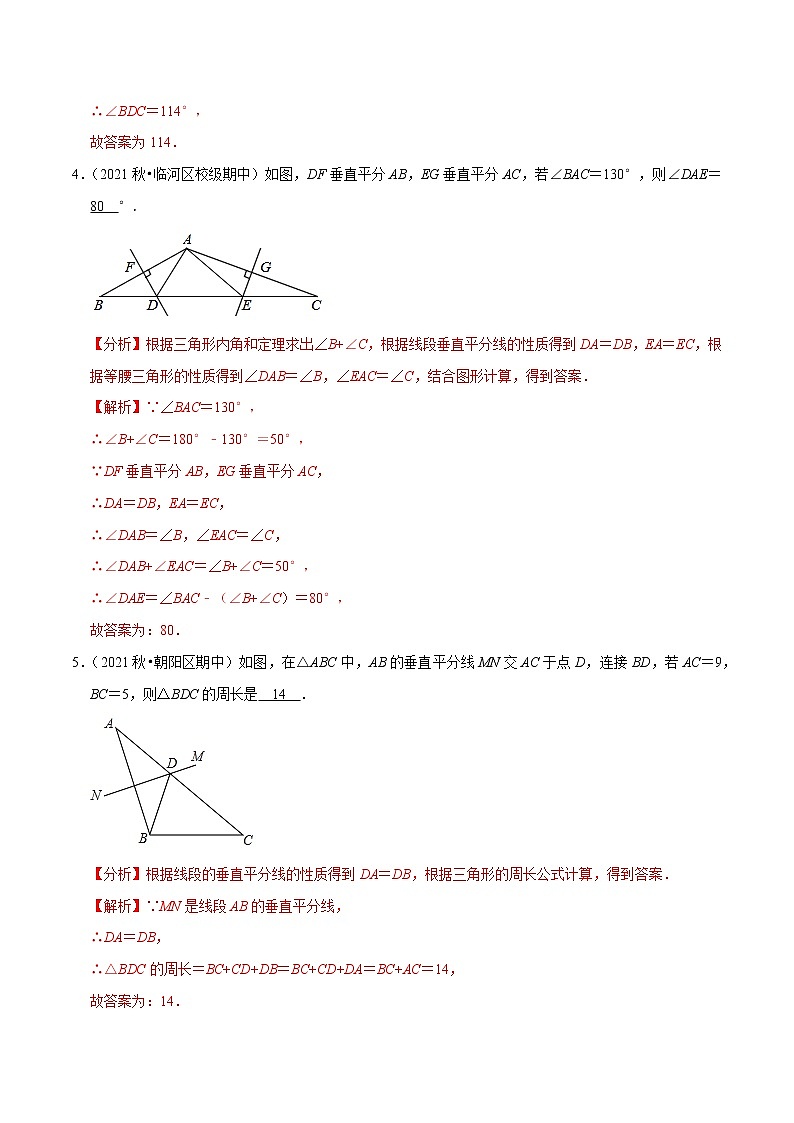 专题4.5小题易丢分必做填空30题（提升版）-2021-2022学年八年级数学下学期期中考试高分直通车（解析版）【北师大版】第2页