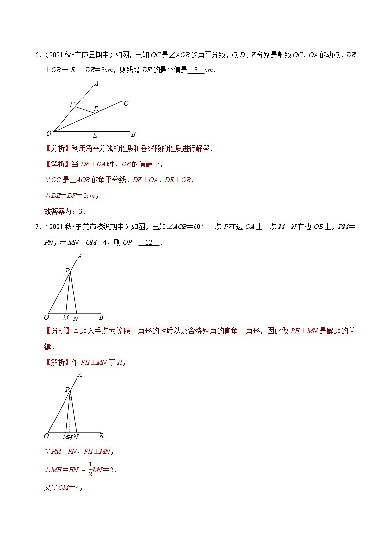 专题4.5小题易丢分必做填空30题（提升版）-2021-2022学年八年级数学下学期期中考试高分直通车（解析版）【北师大版】第3页