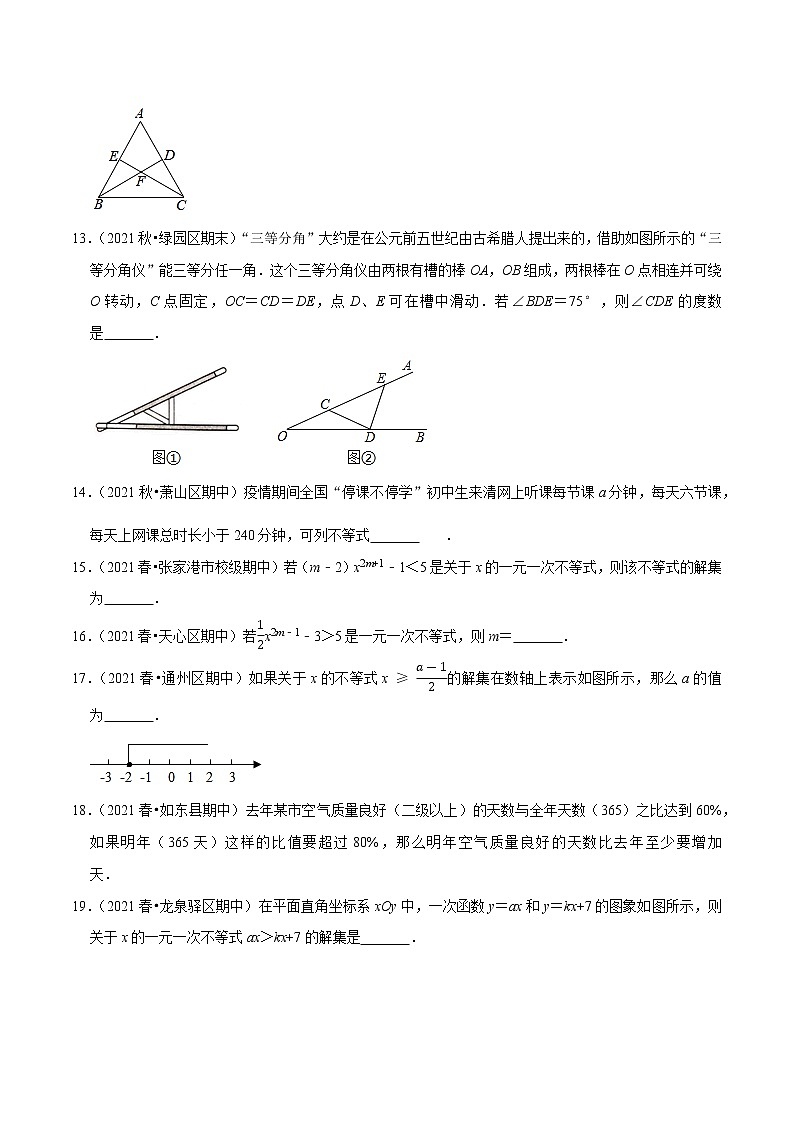 专题4.5小题易丢分必做填空30题（提升版）-2021-2022学年八年级数学下学期期中考试高分直通车（原卷版）【北师大版】第3页