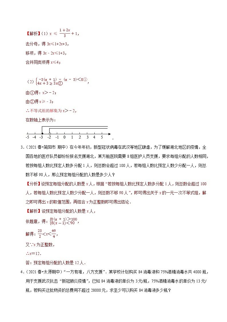 专题4.6大题易丢分必做解答30题（提升版）-2021-2022学年八年级数学下学期期中考试高分直通车（解析版）【北师大版】第2页