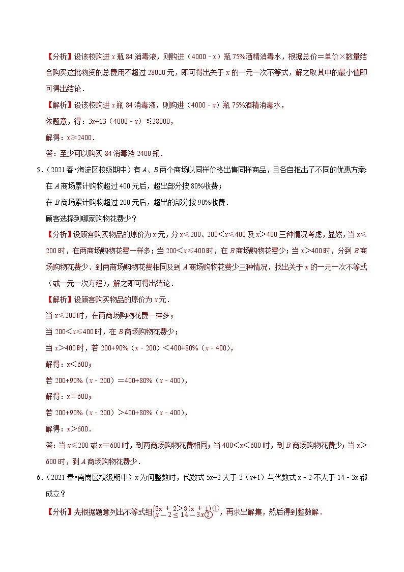 专题4.6大题易丢分必做解答30题（提升版）-2021-2022学年八年级数学下学期期中考试高分直通车（解析版）【北师大版】第3页
