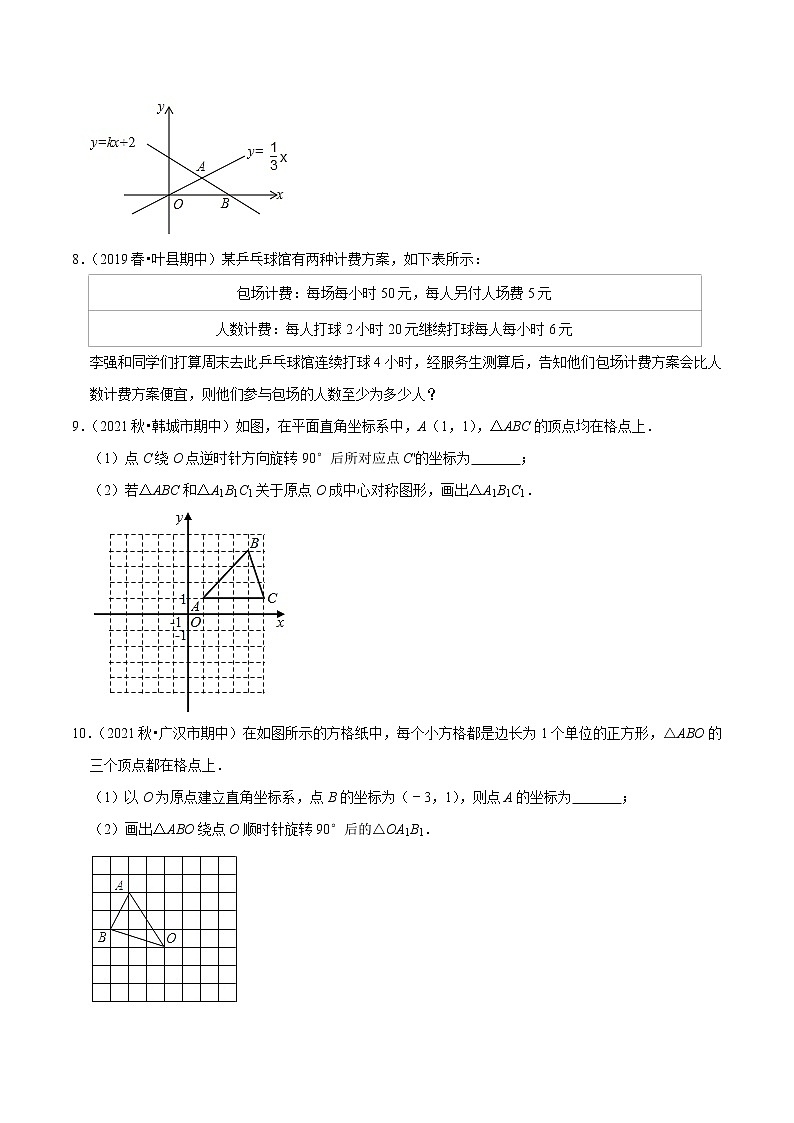 专题4.6大题易丢分必做解答30题（提升版）-2021-2022学年八年级数学下学期期中考试高分直通车（原卷版）【北师大版】第2页