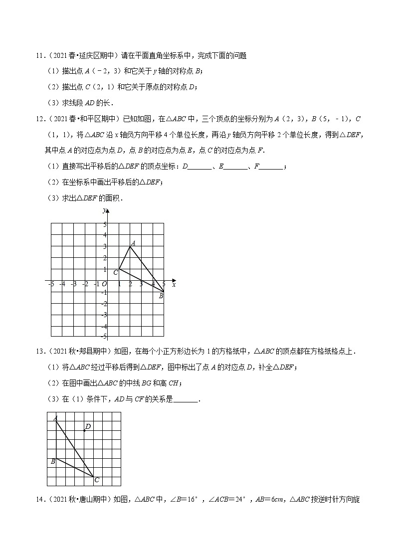 专题4.6大题易丢分必做解答30题（提升版）-2021-2022学年八年级数学下学期期中考试高分直通车（原卷版）【北师大版】第3页