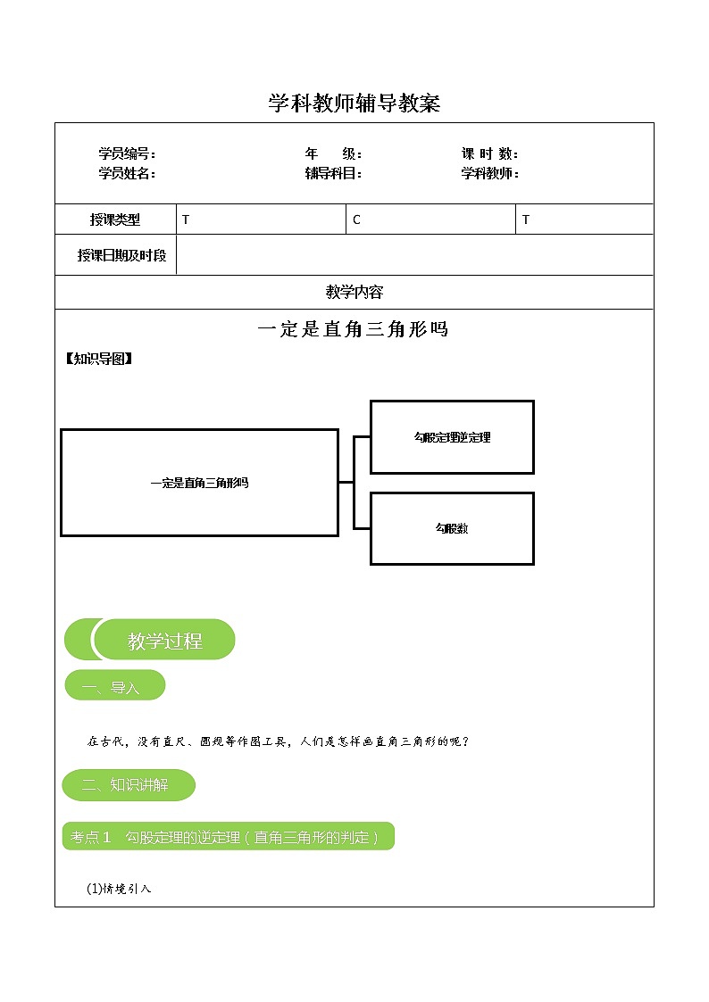专题专题02 一定是直角三角形吗（解析版）-2021-2022学年八年级数学上册课堂讲义（北师大版）第1页