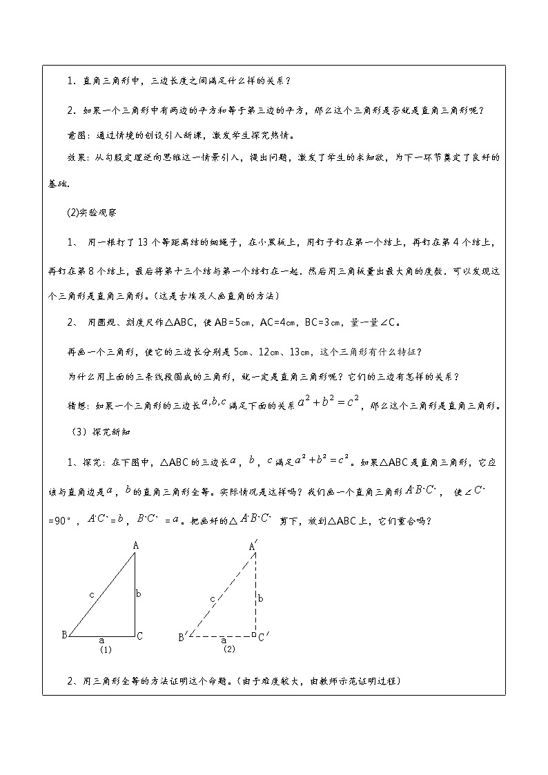 专题专题02 一定是直角三角形吗（解析版）-2021-2022学年八年级数学上册课堂讲义（北师大版）第2页