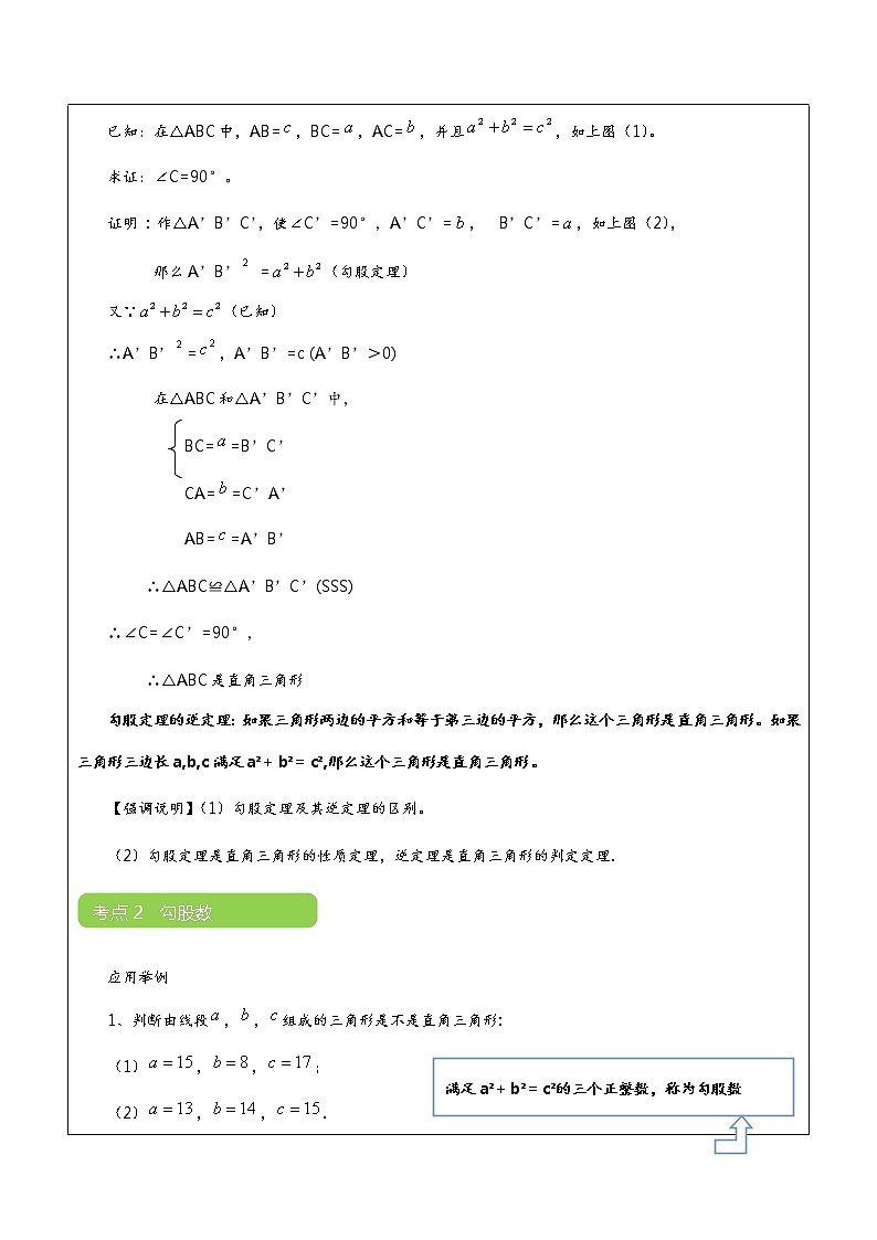 专题专题02 一定是直角三角形吗（解析版）-2021-2022学年八年级数学上册课堂讲义（北师大版）第3页