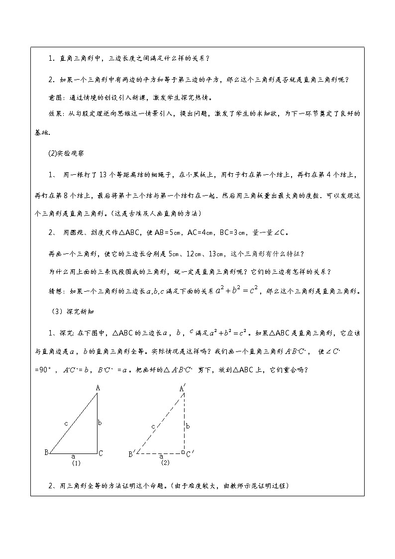 专题专题02 一定是直角三角形吗（原卷版）-2021-2022学年八年级数学上册课堂讲义（北师大版）第2页