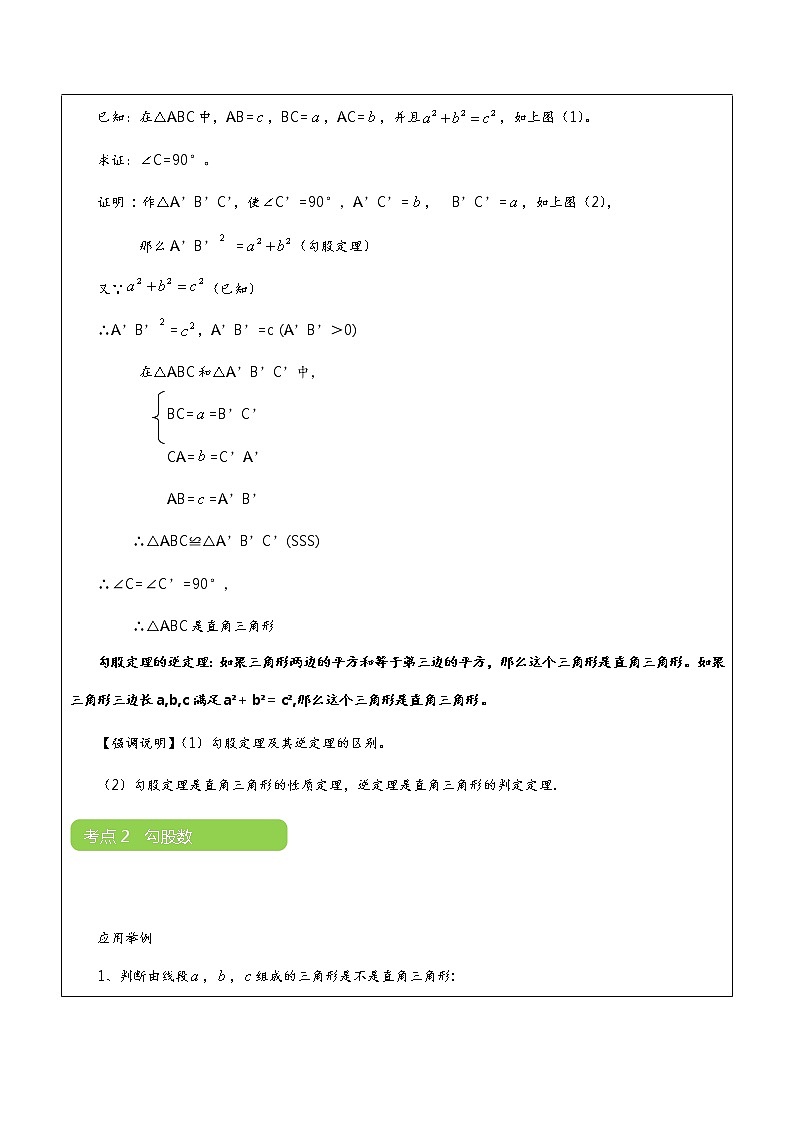 专题专题02 一定是直角三角形吗（原卷版）-2021-2022学年八年级数学上册课堂讲义（北师大版）第3页