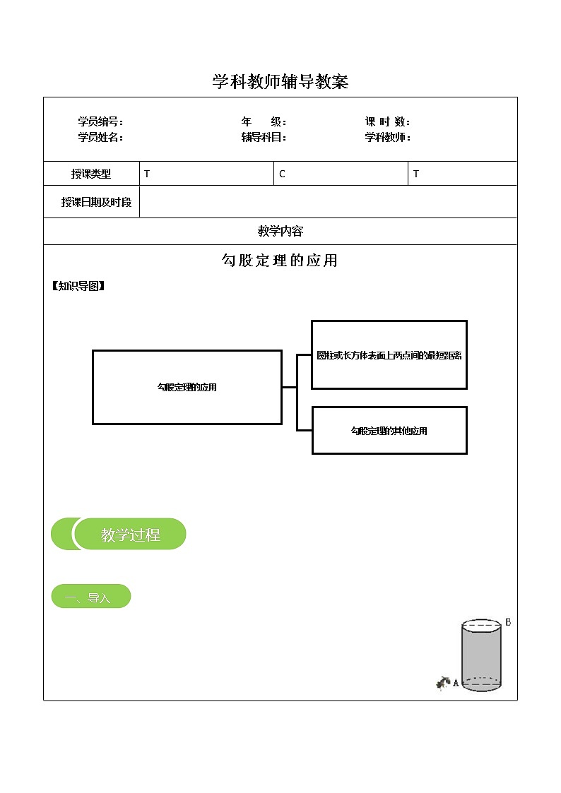 专题专题03 勾股定理的应用（解析版）-2021-2022学年八年级数学上册课堂讲义（北师大版）第1页