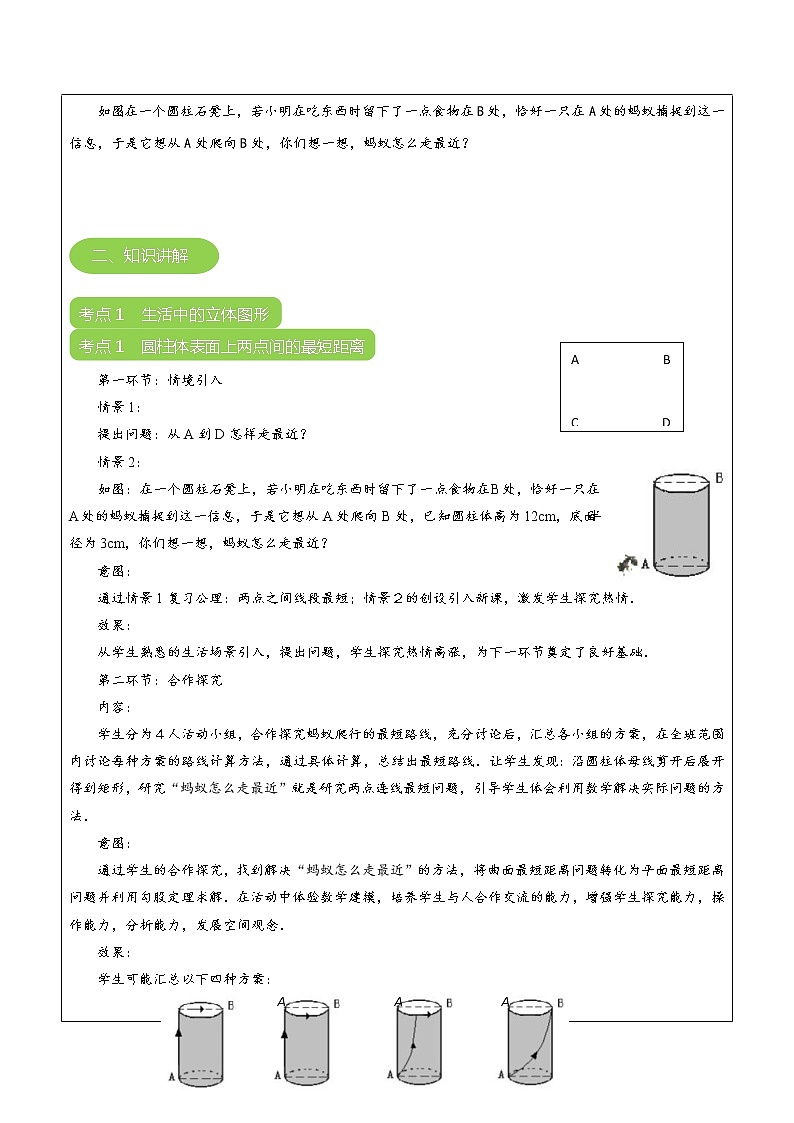 专题专题03 勾股定理的应用（解析版）-2021-2022学年八年级数学上册课堂讲义（北师大版）第2页