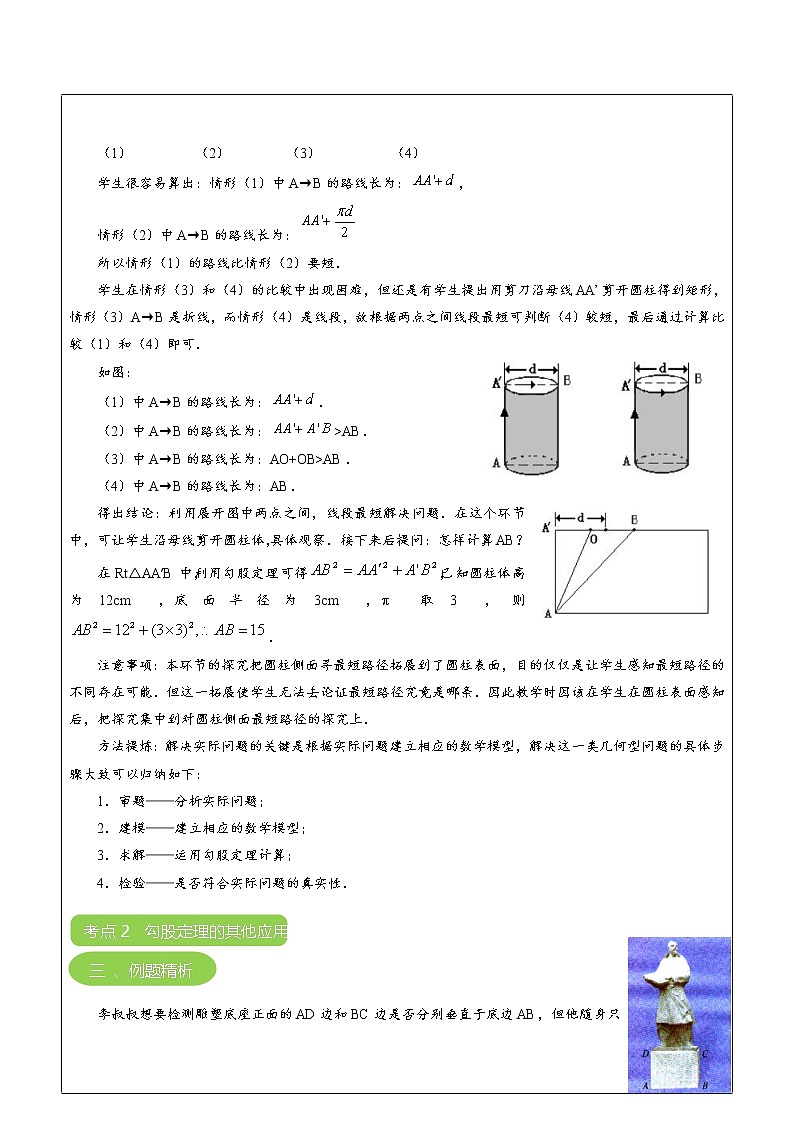 专题专题03 勾股定理的应用（解析版）-2021-2022学年八年级数学上册课堂讲义（北师大版）第3页