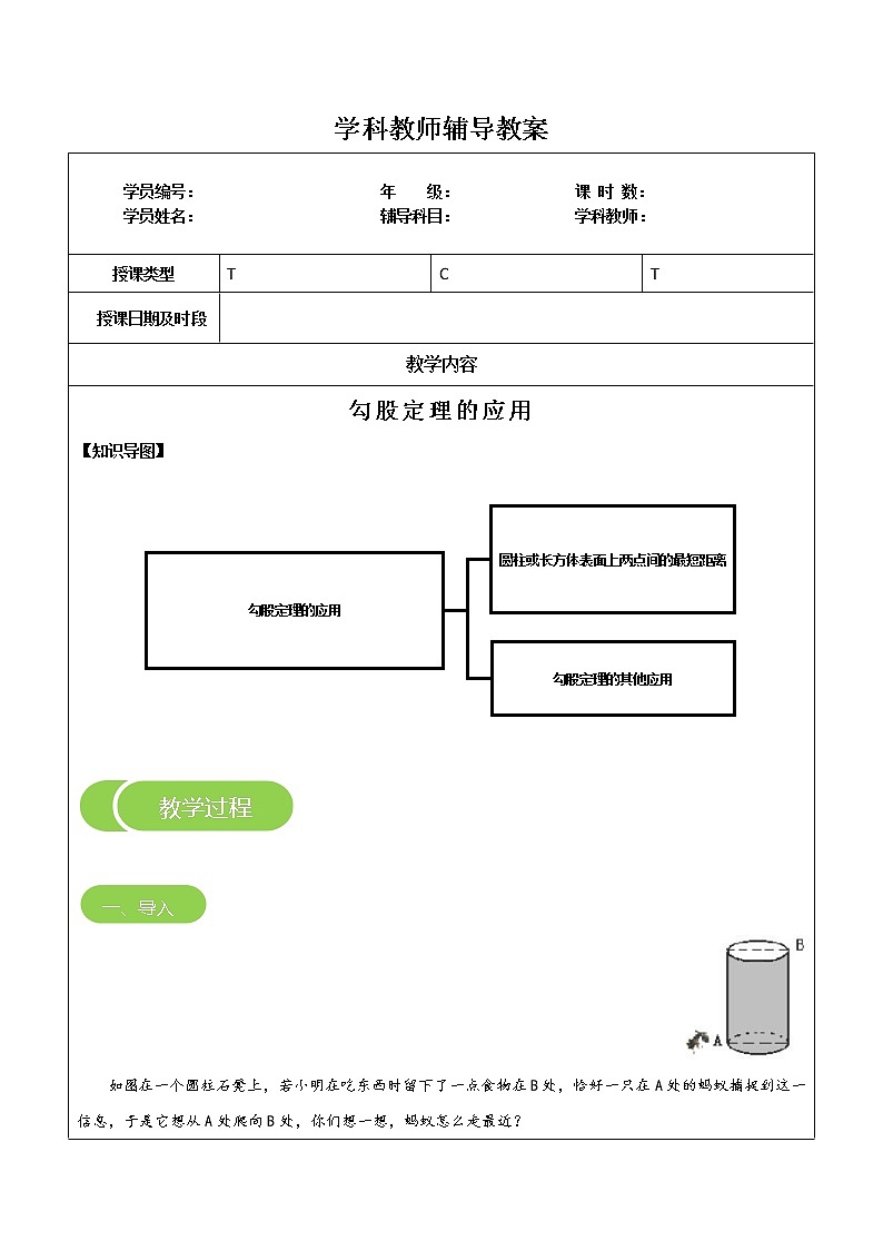 专题专题03 勾股定理的应用（原卷版）-2021-2022学年八年级数学上册课堂讲义（北师大版）第1页