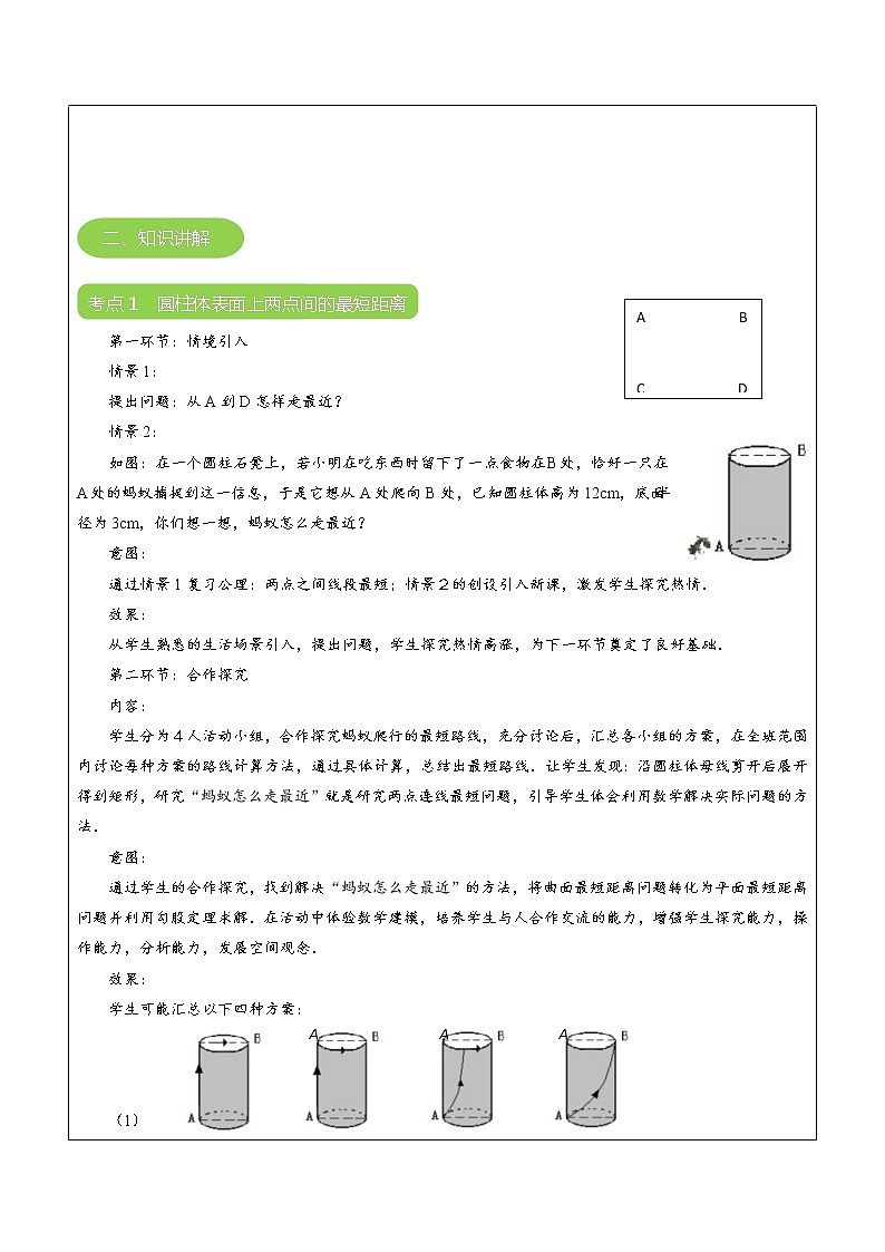 专题专题03 勾股定理的应用（原卷版）-2021-2022学年八年级数学上册课堂讲义（北师大版）第2页
