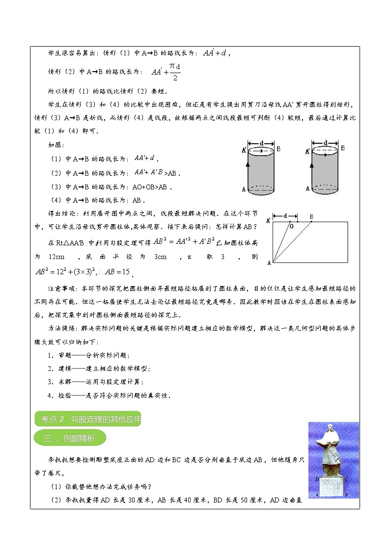 专题专题03 勾股定理的应用（原卷版）-2021-2022学年八年级数学上册课堂讲义（北师大版）第3页