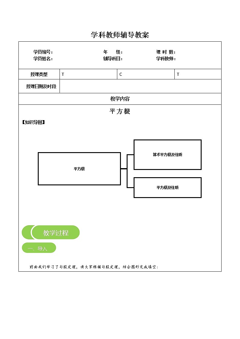 专题04 平方根（原卷版）-2021-2022学年八年级数学上册课堂讲义（北师大版）第1页