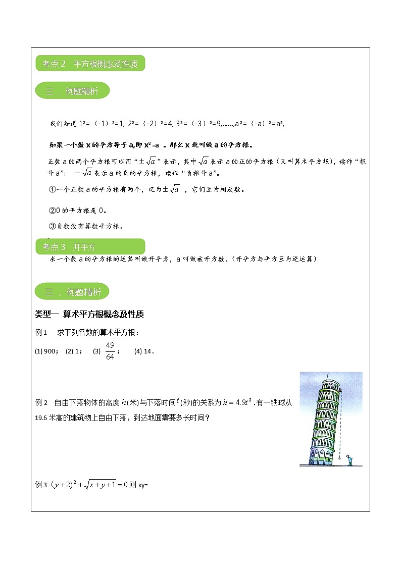 专题04 平方根（原卷版）-2021-2022学年八年级数学上册课堂讲义（北师大版）第3页