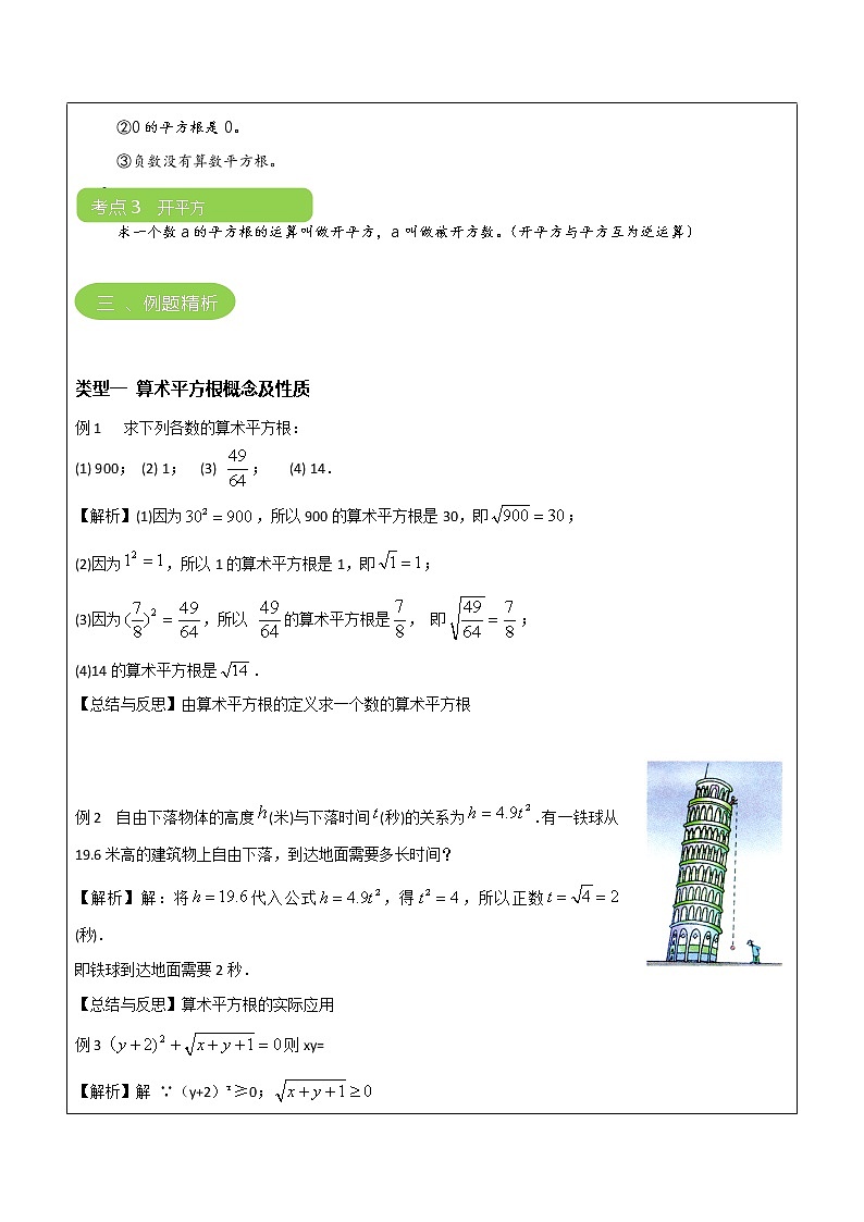 专题04 平方根（解析版）-2021-2022学年八年级数学上册课堂讲义（北师大版）第3页