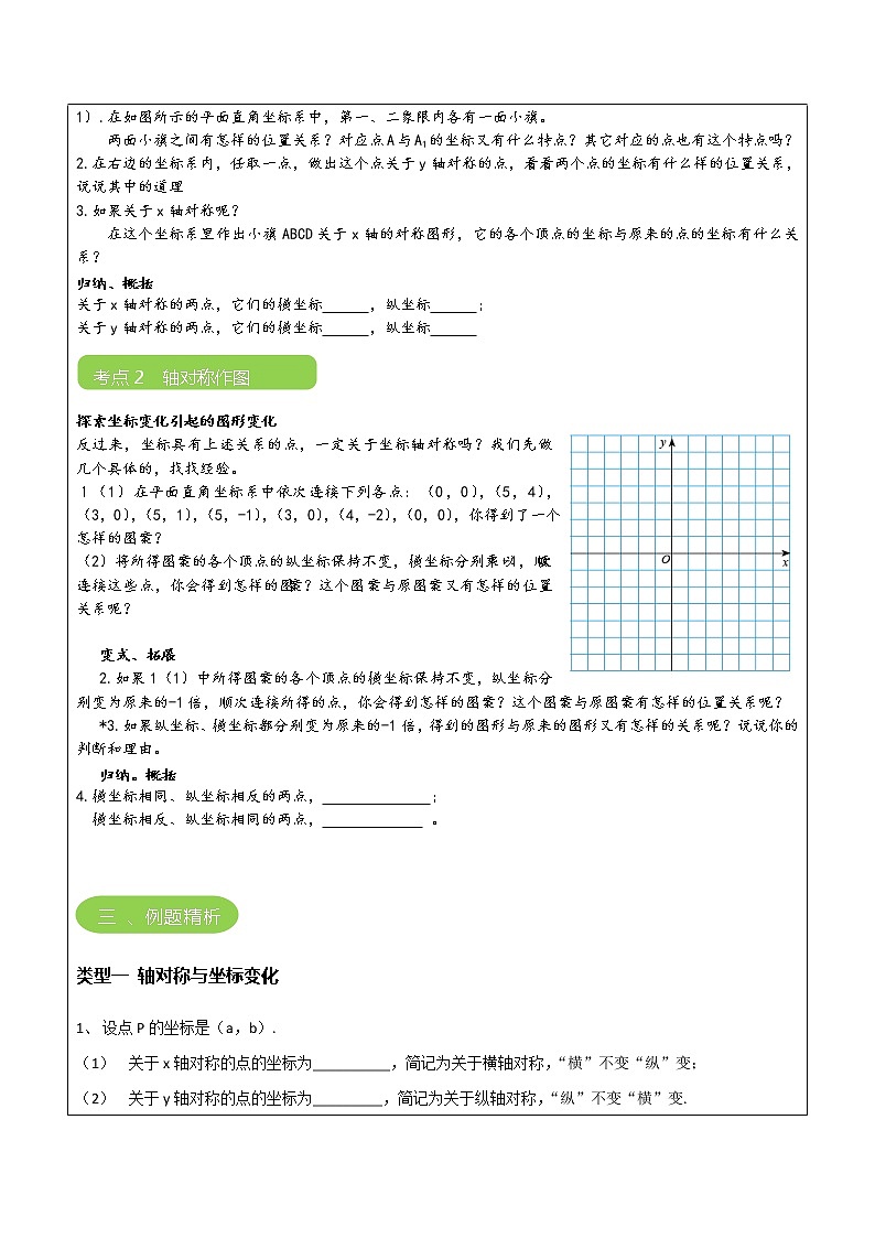 专题08 轴对称与坐标变化（原卷版）-2021-2022学年八年级数学上册课堂讲义（北师大版）第2页