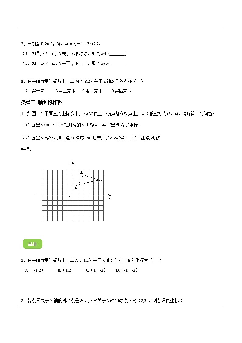 专题08 轴对称与坐标变化（原卷版）-2021-2022学年八年级数学上册课堂讲义（北师大版）第3页