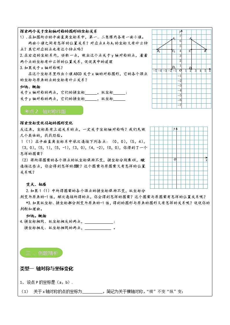 专题08 轴对称与坐标变化（解析版）-2021-2022学年八年级数学上册课堂讲义（北师大版）第2页