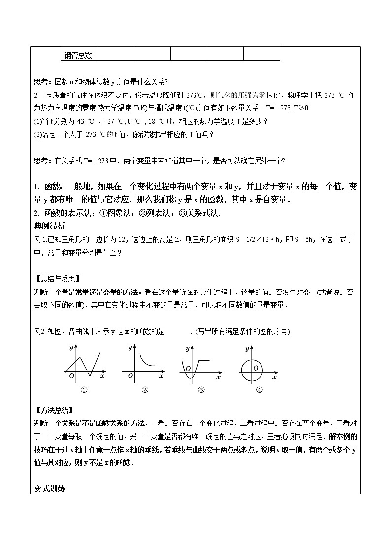 专题09 一次函数与正比例函数（原卷版）-2021-2022学年八年级数学上册课堂讲义（北师大版）第2页