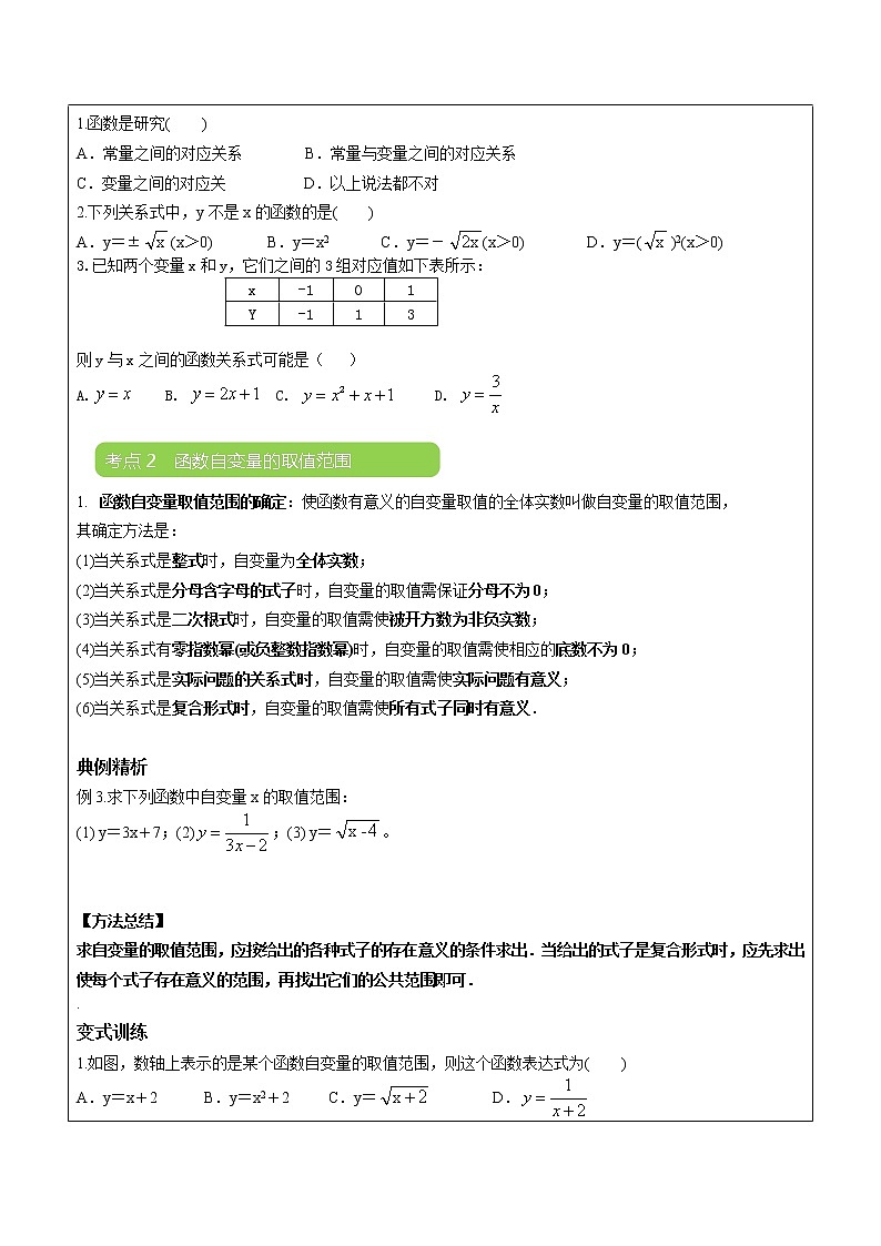 专题09 一次函数与正比例函数（原卷版）-2021-2022学年八年级数学上册课堂讲义（北师大版）第3页
