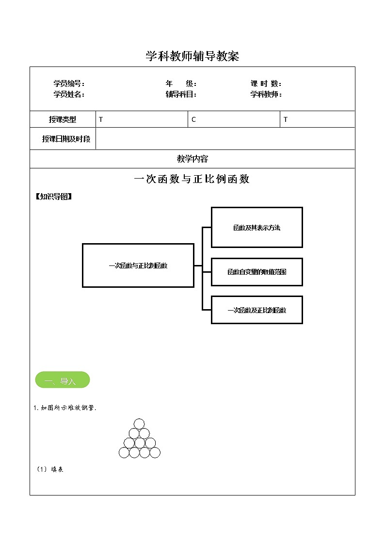 专题09 一次函数与正比例函数（解析版）-2021-2022学年八年级数学上册课堂讲义（北师大版）第1页