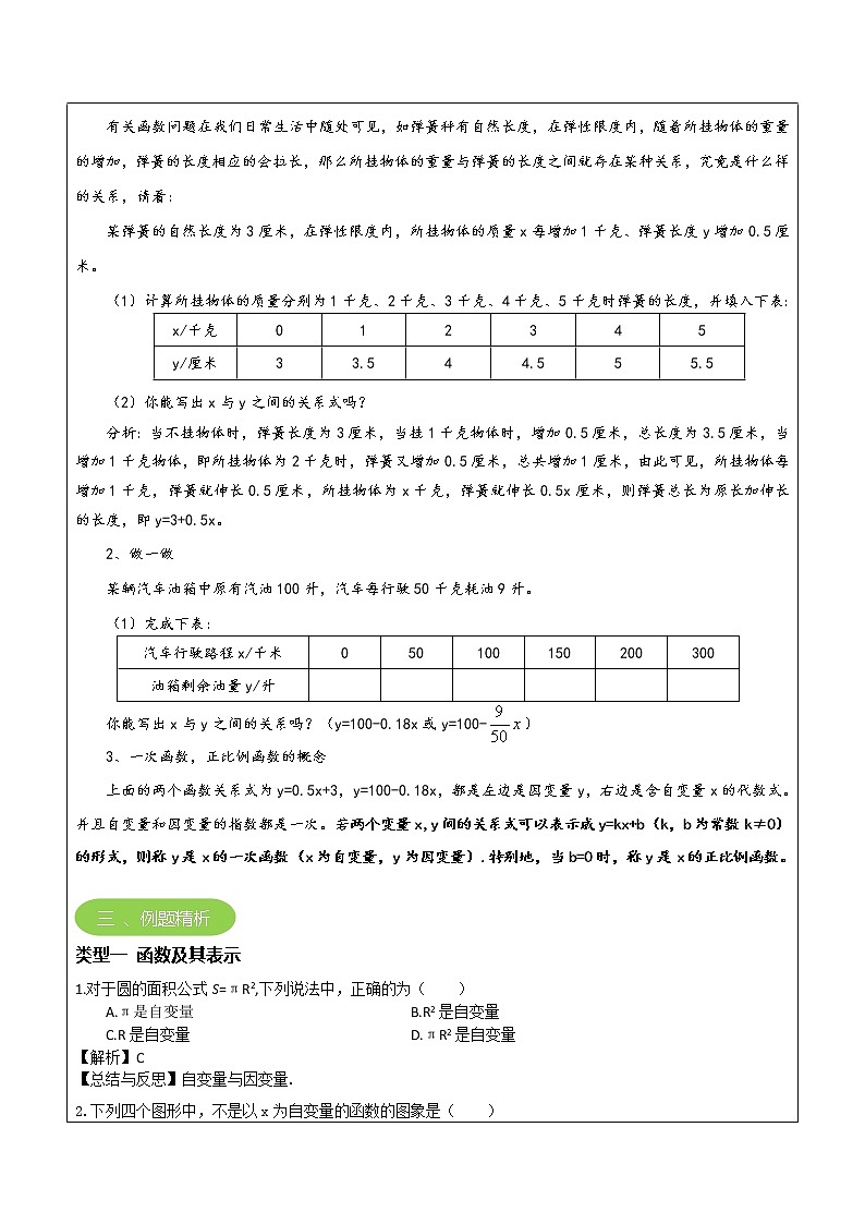 专题09 一次函数与正比例函数（解析版）-2021-2022学年八年级数学上册课堂讲义（北师大版）第3页