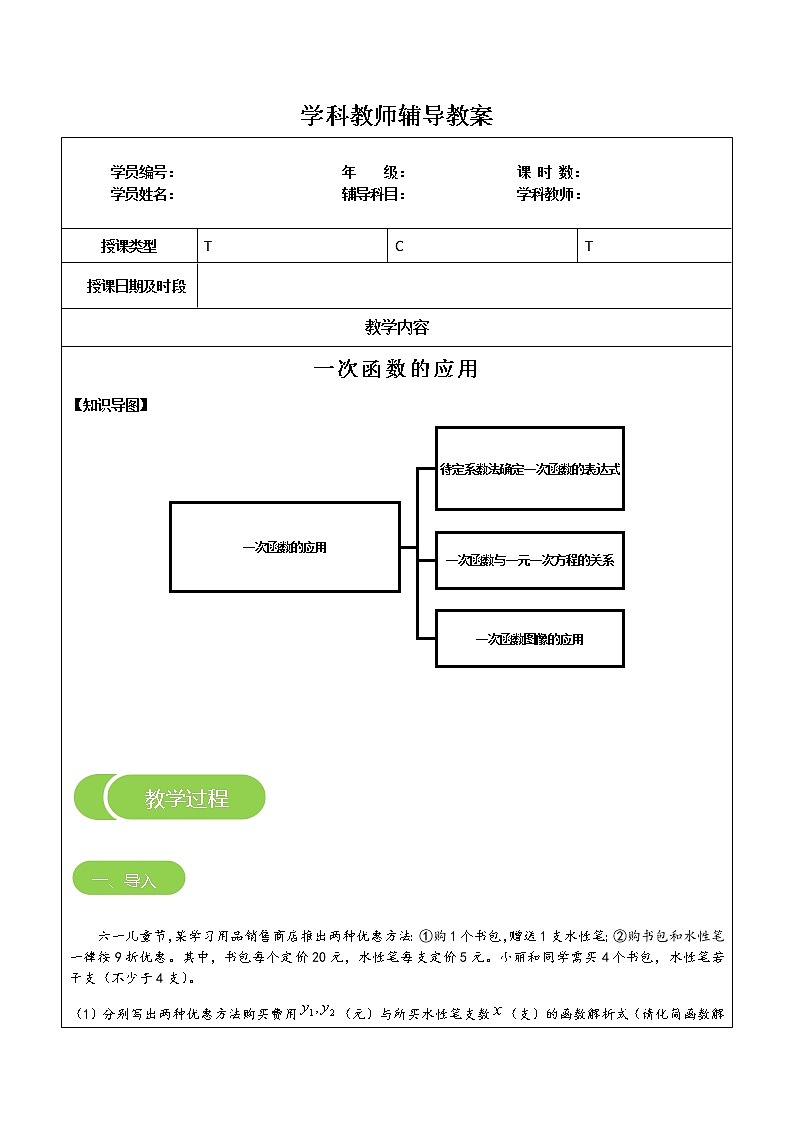 专题11 一次函数的应用（解析版）-2021-2022学年八年级数学上册课堂讲义（北师大版）第1页