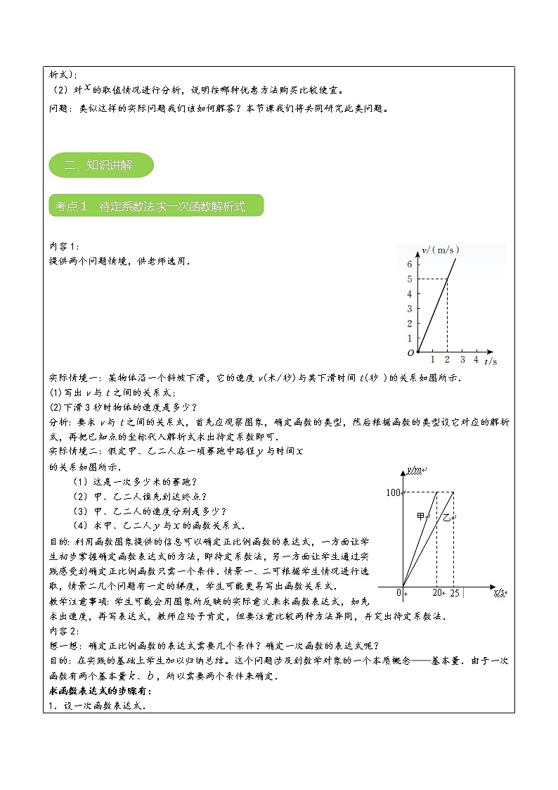 专题11 一次函数的应用（解析版）-2021-2022学年八年级数学上册课堂讲义（北师大版）第2页