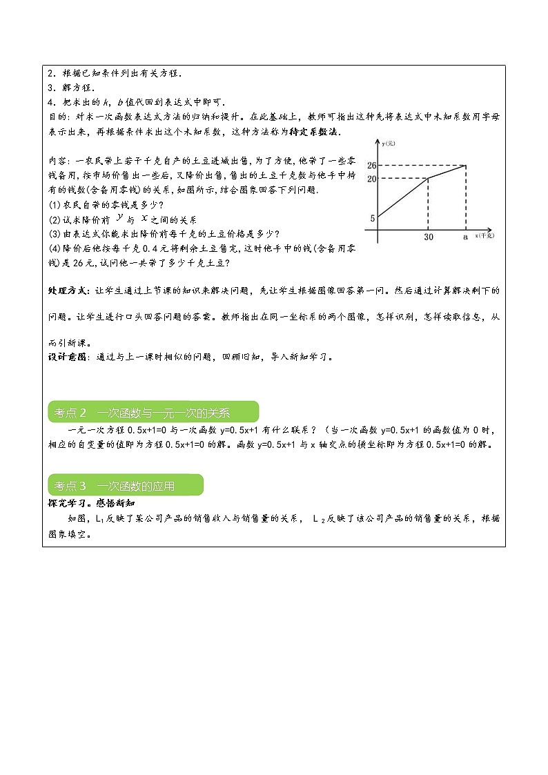 专题11 一次函数的应用（解析版）-2021-2022学年八年级数学上册课堂讲义（北师大版）第3页