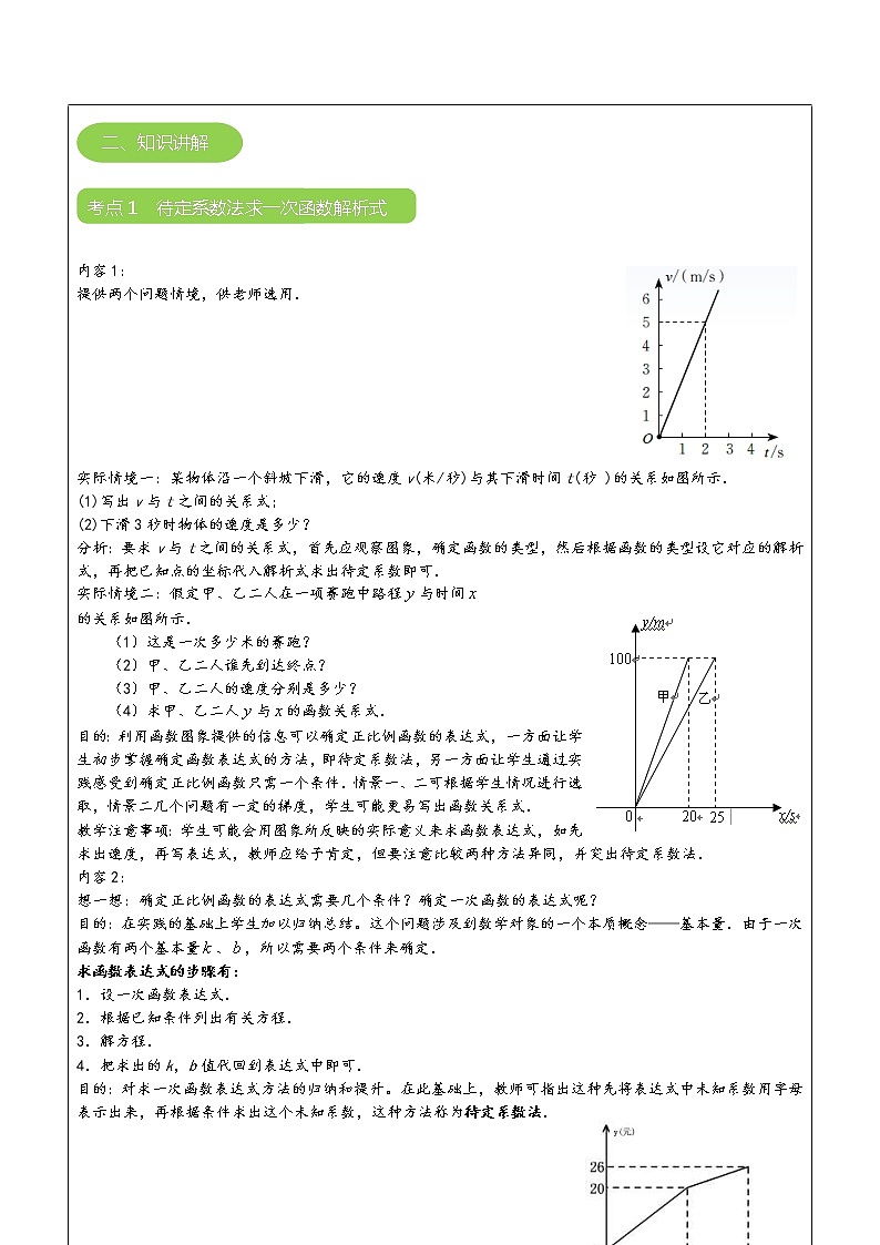专题11 一次函数的应用（原卷版）-2021-2022学年八年级数学上册课堂讲义（北师大版）第2页