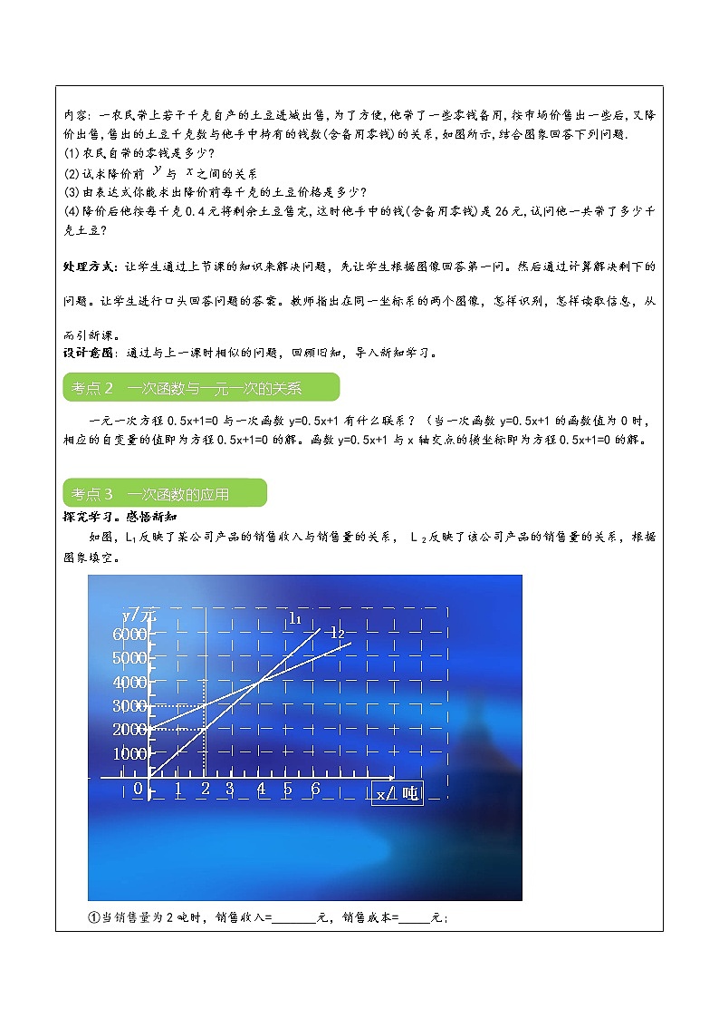专题11 一次函数的应用（原卷版）-2021-2022学年八年级数学上册课堂讲义（北师大版）第3页