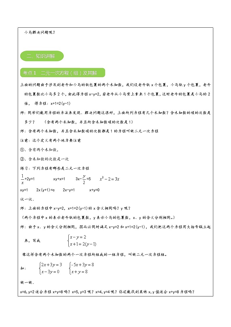 专题12 求解二元一次方程组（原卷版）-2021-2022学年八年级数学上册课堂讲义（北师大版）第2页