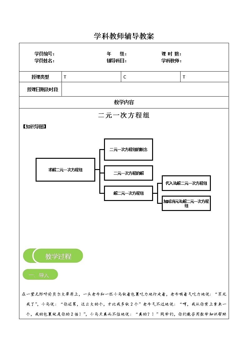 专题12 求解二元一次方程组（解析版）-2021-2022学年八年级数学上册课堂讲义（北师大版）第1页