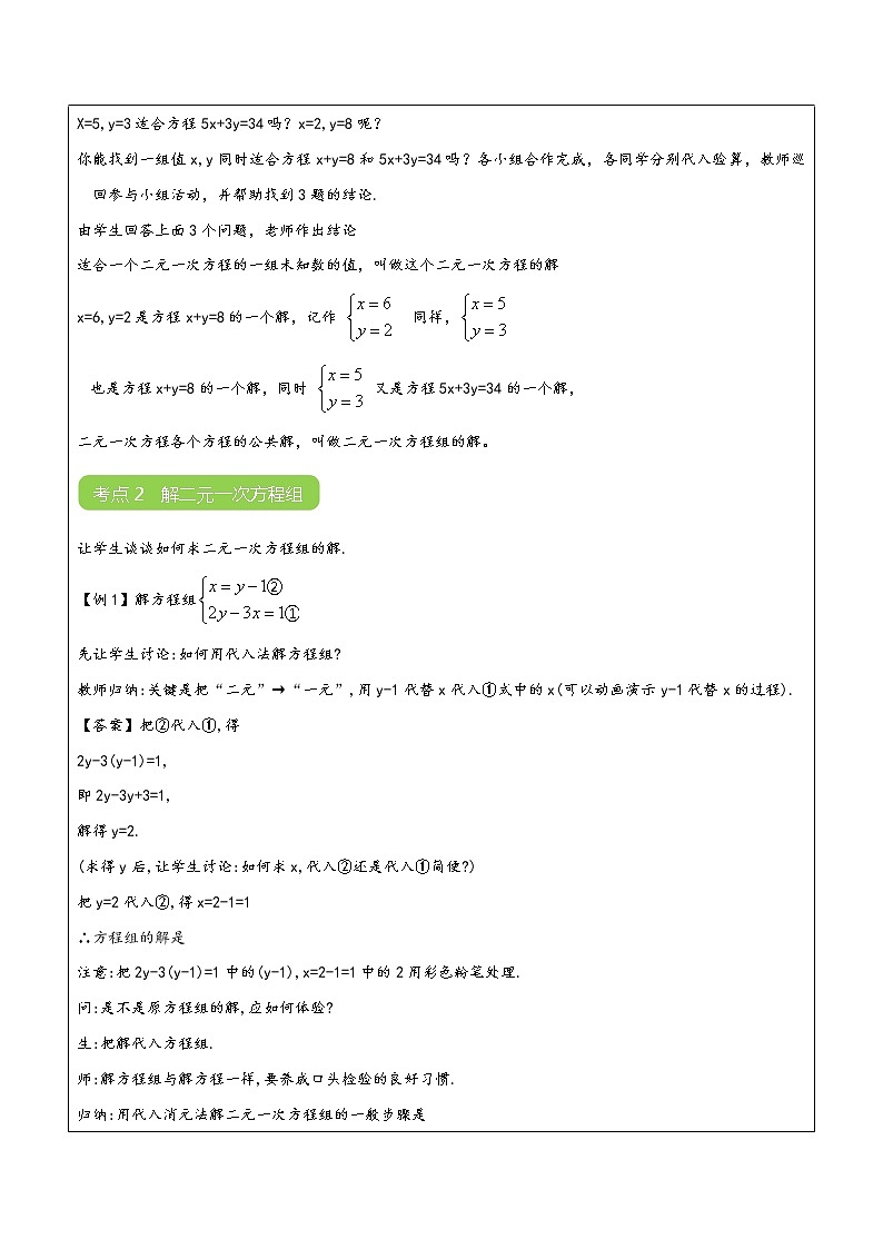 专题12 求解二元一次方程组（解析版）-2021-2022学年八年级数学上册课堂讲义（北师大版）第3页
