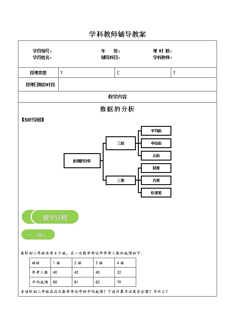 专题15 数据的分析（原卷版）-2021-2022学年八年级数学上册课堂讲义（北师大版）第1页