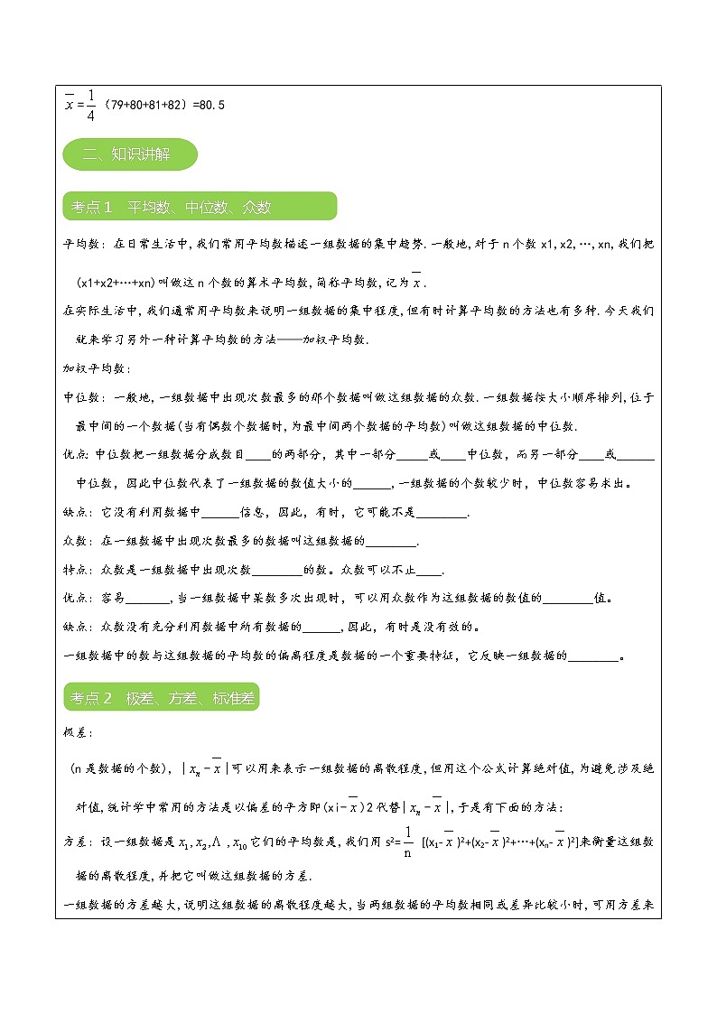 专题15 数据的分析（原卷版）-2021-2022学年八年级数学上册课堂讲义（北师大版）第2页
