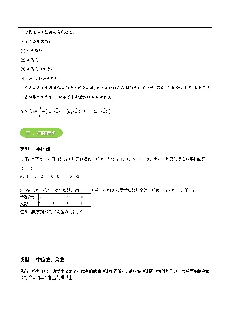专题15 数据的分析（原卷版）-2021-2022学年八年级数学上册课堂讲义（北师大版）第3页