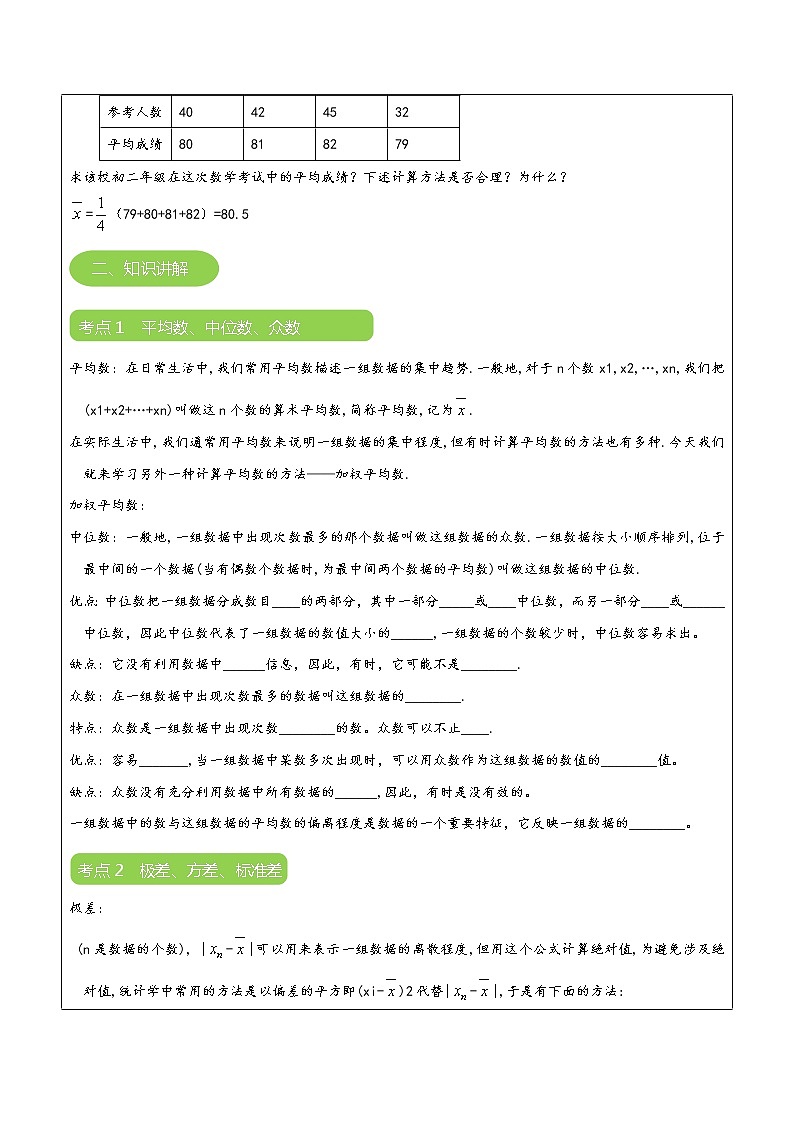 专题15 数据的分析（解析版）-2021-2022学年八年级数学上册课堂讲义（北师大版）第2页