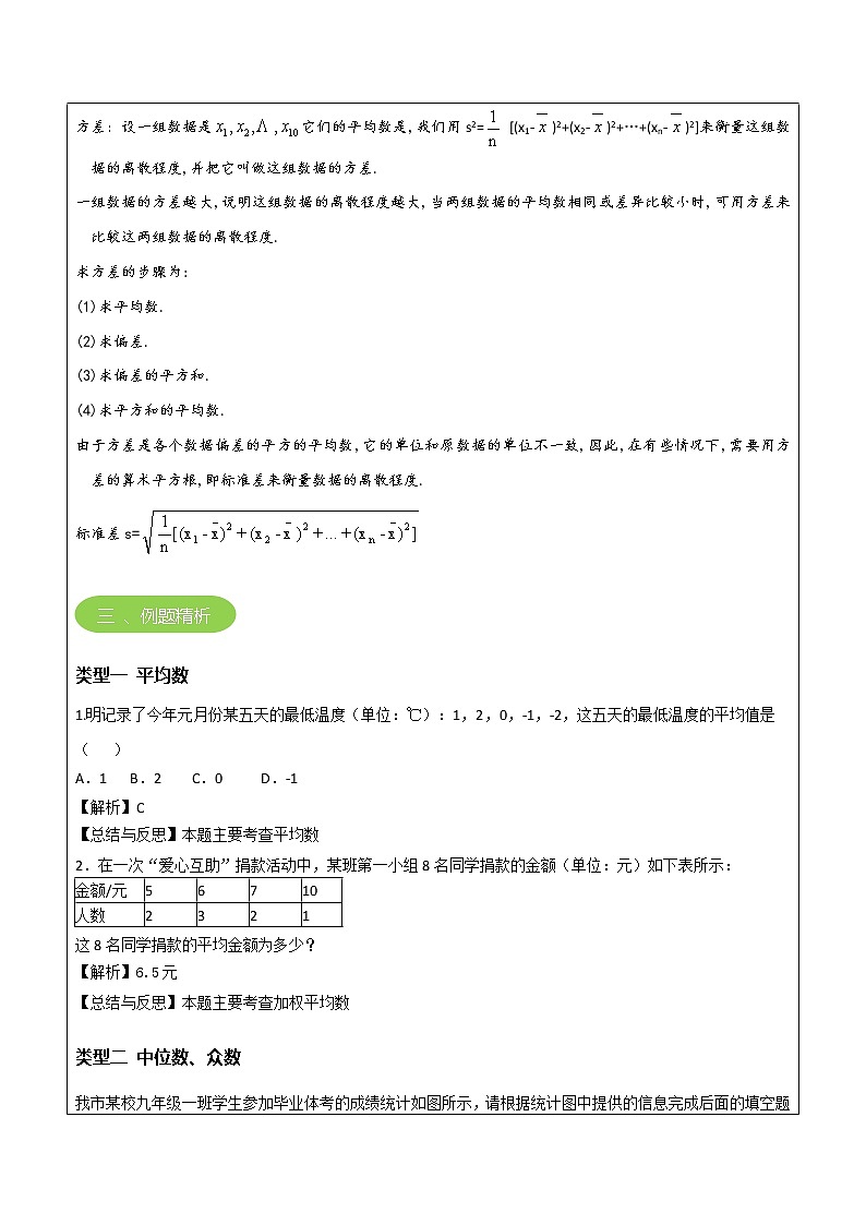 专题15 数据的分析（解析版）-2021-2022学年八年级数学上册课堂讲义（北师大版）第3页