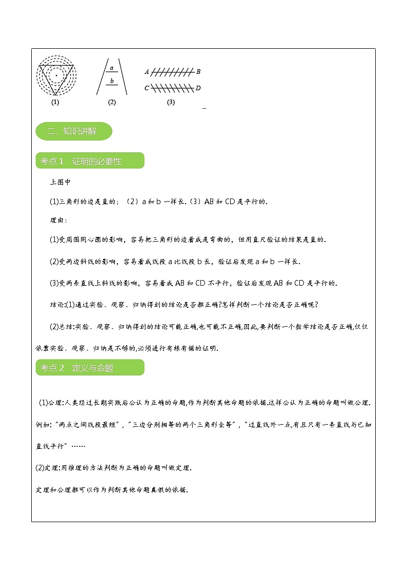 专题16 平行线的证明（解析版）-2021-2022学年八年级数学上册课堂讲义（北师大版）第2页