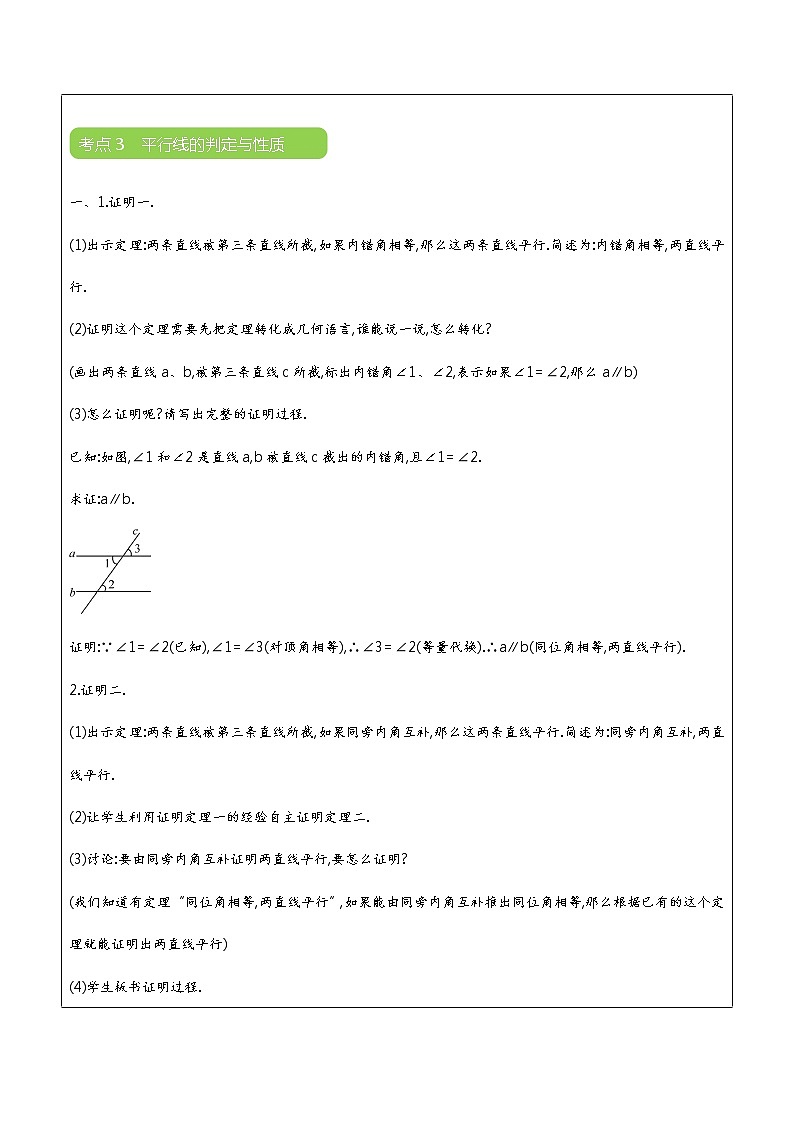 专题16 平行线的证明（解析版）-2021-2022学年八年级数学上册课堂讲义（北师大版）第3页
