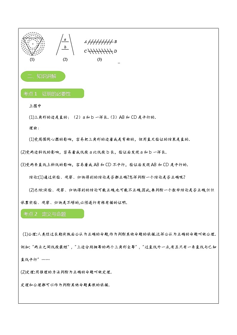 专题16 平行线的证明（原卷版）-2021-2022学年八年级数学上册课堂讲义（北师大版）第2页