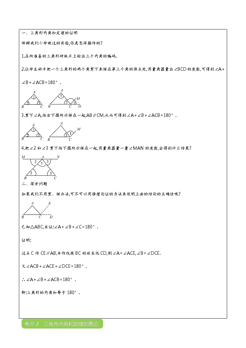 专题17 三角形内角和定理（原卷版）-2021-2022学年八年级数学上册课堂讲义（北师大版）第2页