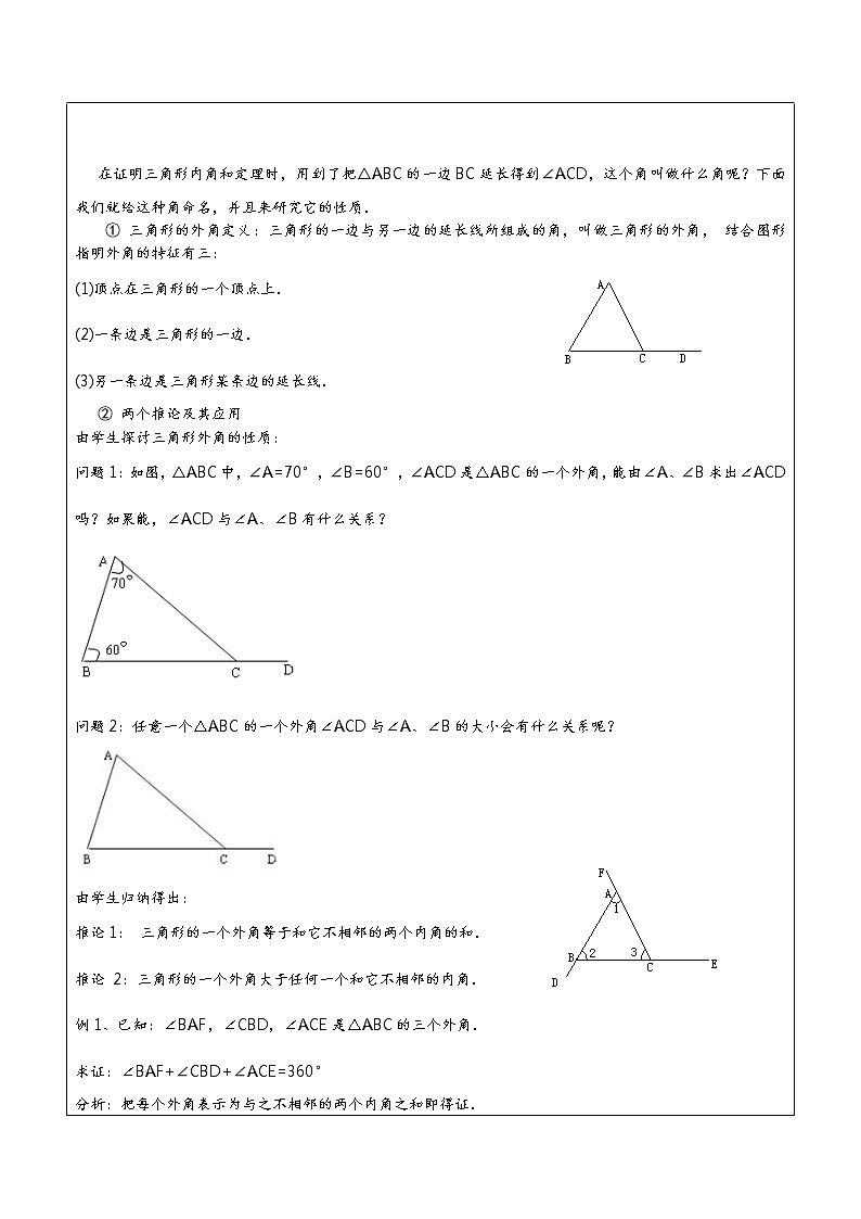 专题17 三角形内角和定理（原卷版）-2021-2022学年八年级数学上册课堂讲义（北师大版）第3页