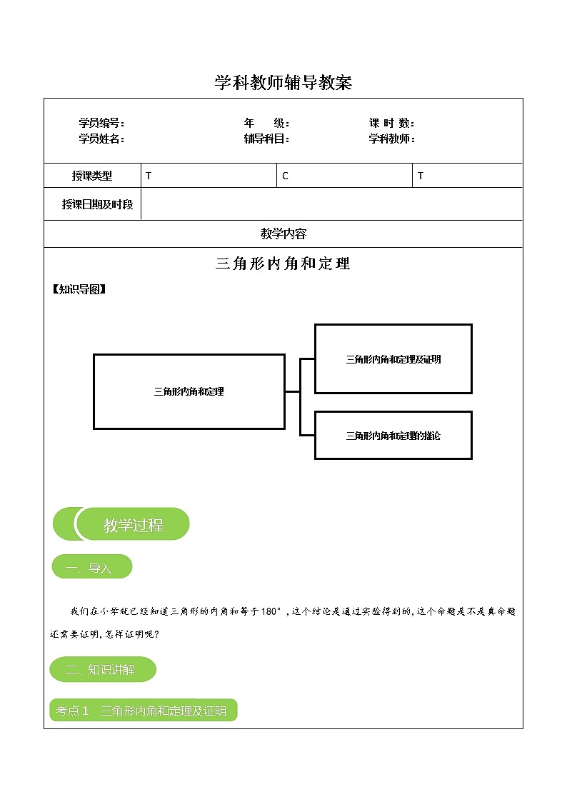 专题17 三角形内角和定理（解析版）-2021-2022学年八年级数学上册课堂讲义（北师大版）第1页