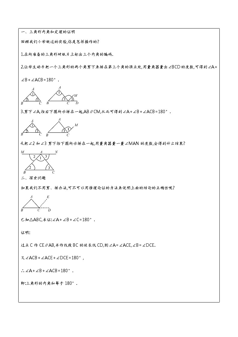 专题17 三角形内角和定理（解析版）-2021-2022学年八年级数学上册课堂讲义（北师大版）第2页